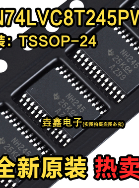 全新原装 SN74LVC8T245PWR TSSOP-24 8位双电源总线收发器芯片