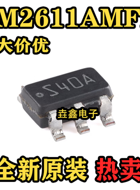 全新原装 LM2611AMF LM2611AMFX LM2611 丝印S40A 贴片SOT23-5