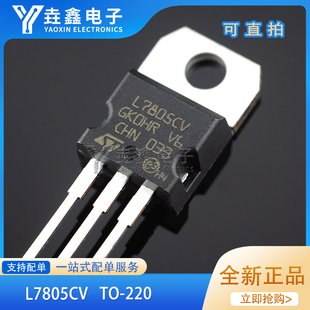 L7805CV/L7806/L7808/L7809/L7812/L7815/L7818/L7824 直插TO-220