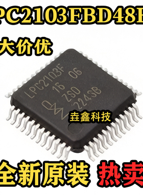 全新原装 LPC2103FBD48EL LQFP-48 丝印LPC2103F 单片机芯片 热卖
