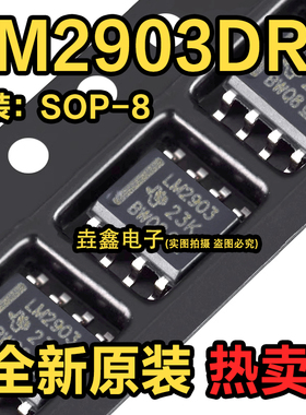 全新原装LM2903 LM2903DR LM2903DT SOP8 低功耗双路电压比较器