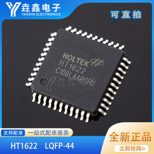 贴片HT1622LQFP-44RAM映射