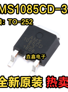 原装正品贴片 AMS1085CD-3.3 TO-252 电源降压IC 线性稳压LDO芯片