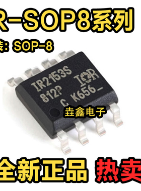 全新IR2104S 3637S 4426 4428 2153 21271 2012S STRPBF 贴片SOP8