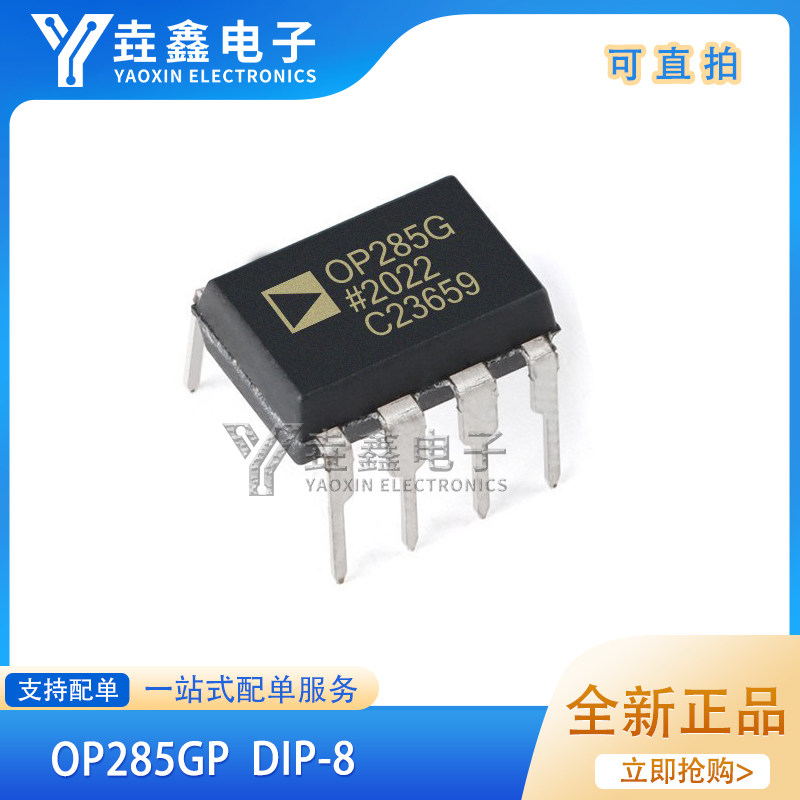 原装 OP285GP 直插DIP-8 双路精密运算放大器IC芯片 现货可直拍