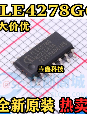 原装正品  TLE4278GG  SOP14  汽车电脑板通用芯片电源控制芯片