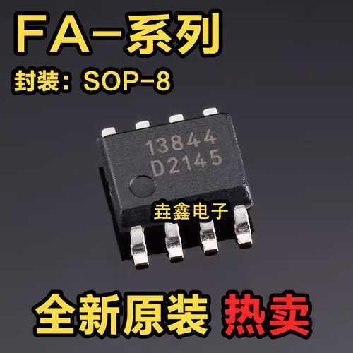 SOP8贴片八脚控制器