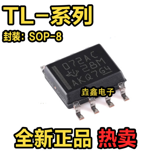 贴片SOP-8运算放大器芯片