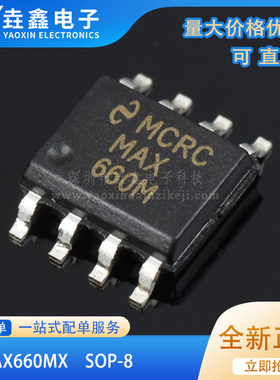 原装正品 贴片 MAX660MX/NOPB SOIC-8 开关电容器电压转换器芯片