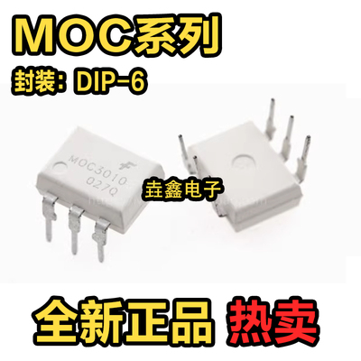 三端双向可控硅光耦DIP6