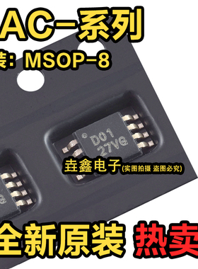 DAC8501/8531/8532/8571/7512/7513E/E/250/2K5/IDGK/IDGKR MSOP8