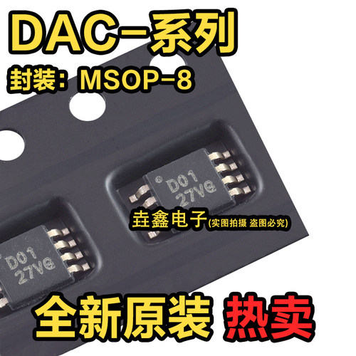 丝印D01MSOP-8数模转换器芯片