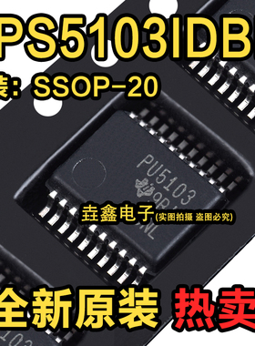 全新原装TPS5103IDBR 丝印PU5103 多模式同步DC/DC控制器 SSOP-20