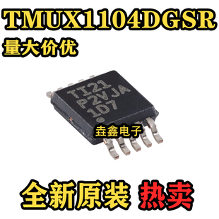 全新正品 模拟开关TMUX1104DGSR TMUX1104 丝印:1D7 VSSOP-10