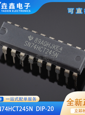 SN74HCT245N 原装正品 直插DIP-20 数字IC 八路总线收发器芯片