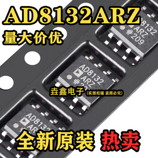 原装正品 贴片 AD8132ARZ-R7 SOIC-8 低成本 高速差分放大器芯片