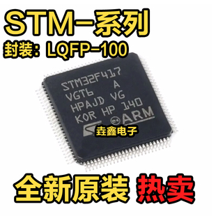STM32F412RGT6 407 415 417 427 429 F405 VGT6 ZGT6 IGT6 VET6