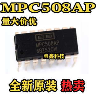 原装现货 MPC508AP MPC508APR 封装PDIP16 模拟开关/多路复用器
