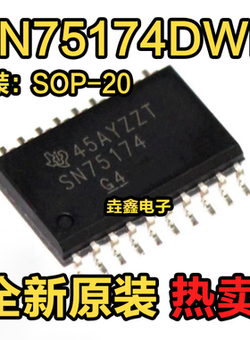 原装正品 贴片 SN75174DWR 丝印SN75174 SOP-20 接口IC 现货