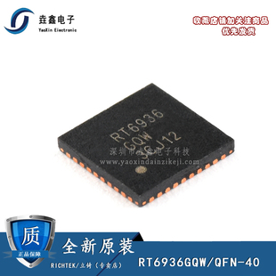 全新原装 RT6936GQW QFN-40 RT6936 液晶屏芯片