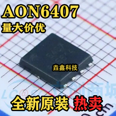 AON6407 丝印6407 MOS场效应管 贴片DFN 全新原装
