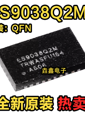 ES9038Q2M QFN封装 音频解码芯片 32位DAC高性能立体声音频IC