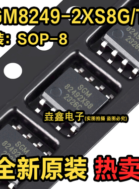 SGM8249-2XS8G/TR圣邦微 封装SOIC-8 丝印SGM82492XS8 运算放大器