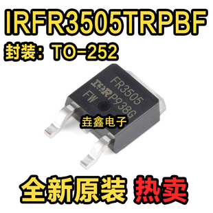 全新 IRFR3505TRPBF N沟道场效应管 55V 71A 贴片TO252 IRFR3505