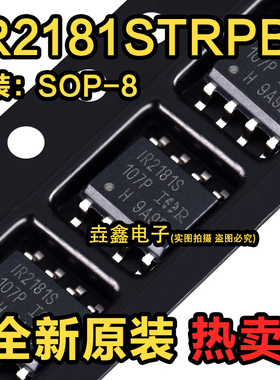IR2181STRPBF IR2181S 600V高侧和低侧栅极驱动器IC SOP-8 芯片