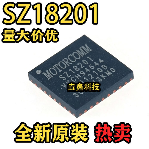 SZ18201QFN-32以太网收发器