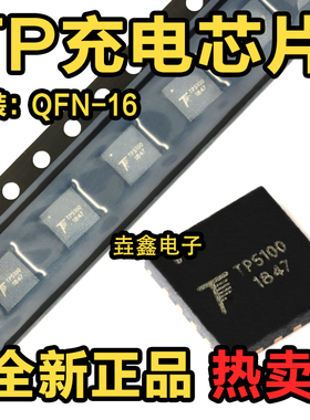 全新原装 TP5000 TP5100 QFN16 TP5600 QFN24 锂电池充电器芯片IC