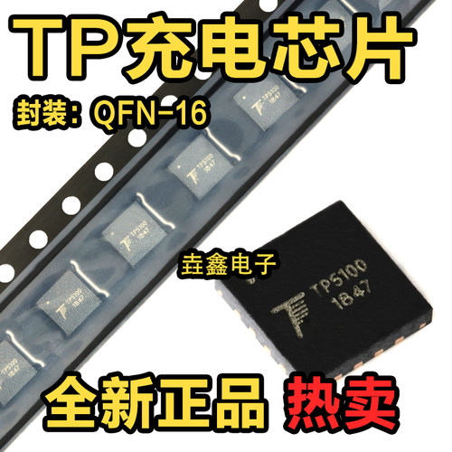 TP5600QFN24锂电池充电器芯片