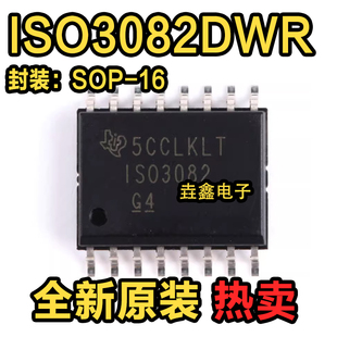 原装正品 贴片 ISO3082DWR SOIC-16 RS-485/RS-422驱动器IC芯片