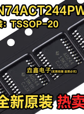 全新原装 SN74ACT244 SN74ACT244PWR AD244 TSSOP-20 缓冲器