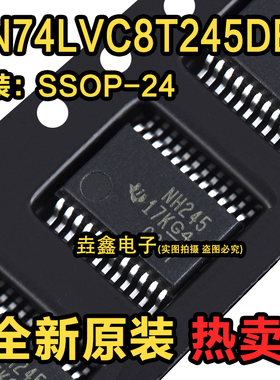 全新原装SN74LVC8T245DBR 丝印NH245 贴片SSOP24 总线收发器芯片