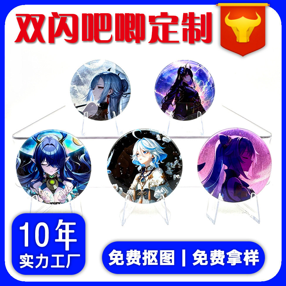 双闪动漫IP吧唧定制应援定做