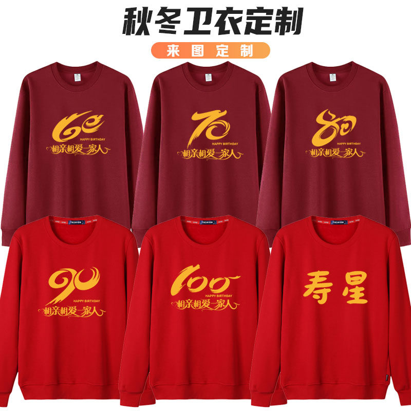 常规男女圆领长袖活动服卫衣服装