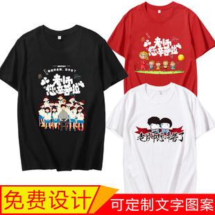 9.10教师节感谢老师辛苦工作服聚会学生班服男女纯棉T恤短袖衣服
