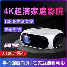 先科高清投影仪4k超高清家庭影院手机投影仪家用小型便携手机墙投卧室投影机电视家用高清白天直投无线wifi