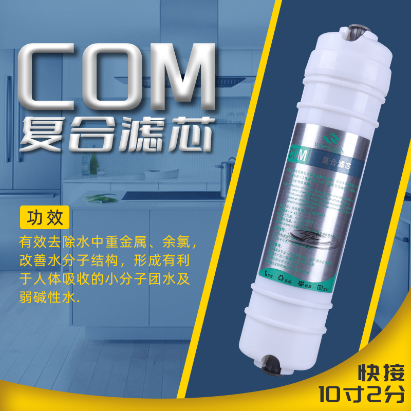 通用10寸韩式快接2分COM复合炭净水器滤芯超滤机直饮机自来水配件