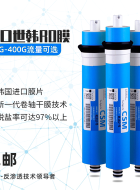 世韩RO膜50G75G100G200G400G净水器反渗透膜纯水机家用净水器滤芯