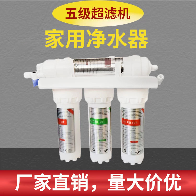 净水器家用7寸超滤五级不插电无废水厨房自来水过滤净化器净水机