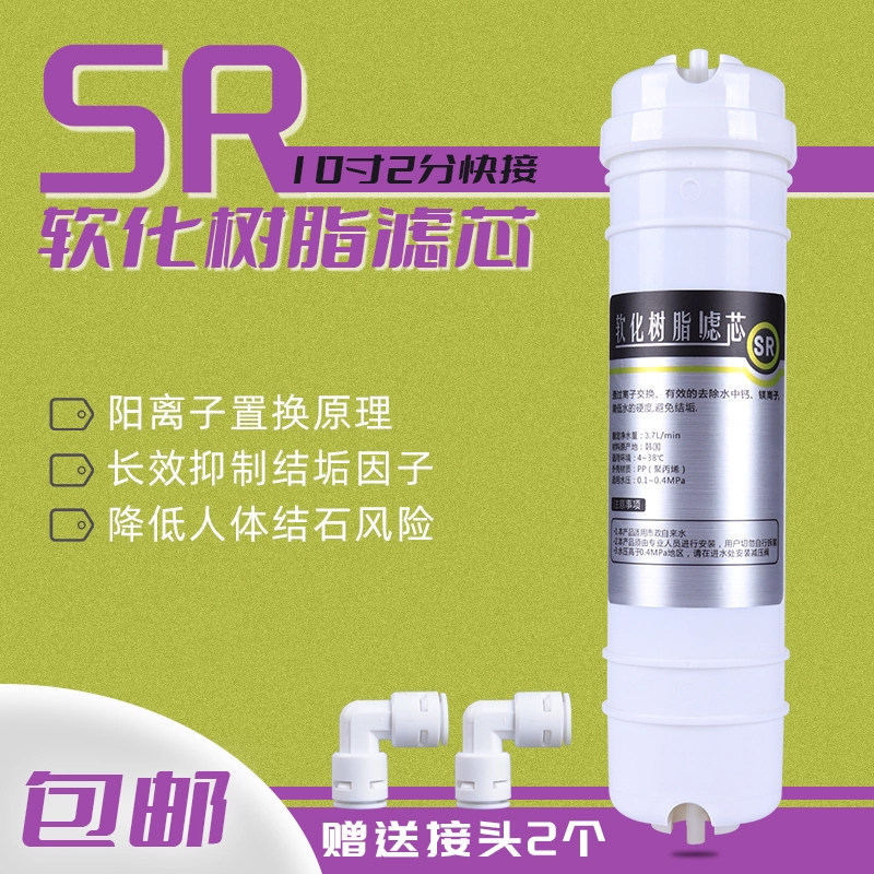 一体韩式10寸2分快接SR阳离子交换软化树脂降水垢降水碱通用滤芯