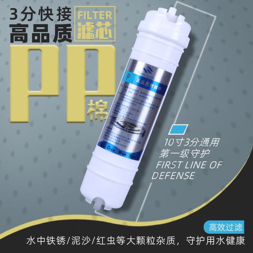 韩式10寸快接一体3分口净水器滤芯pp棉饮水机直饮通用前置过滤器