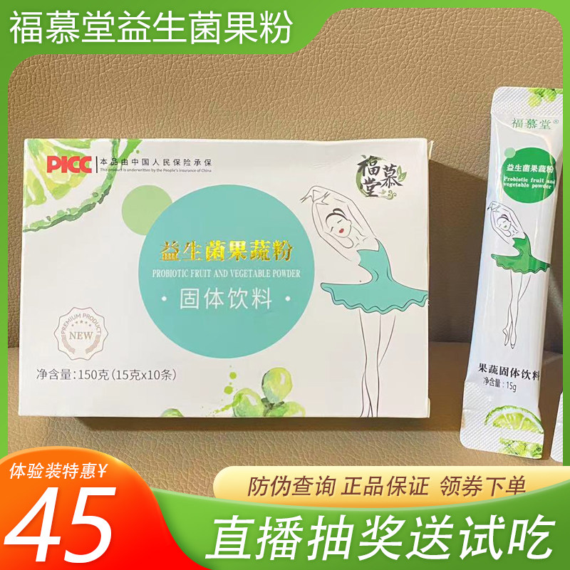 福慕堂酵素果粉果冻果蔬酵素袋装酵素纤曼颜益生元果冻益生菌粉