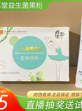 福慕堂酵素果粉果冻果蔬酵素袋装酵素纤曼颜益生元果冻益生菌粉