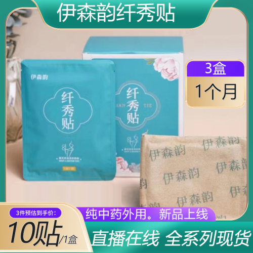 伊森韵纤秀贴草本植物热灸