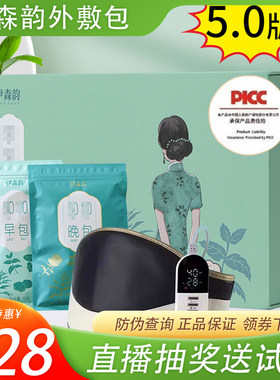 伊森韵外敷包热敷套装全新升级
