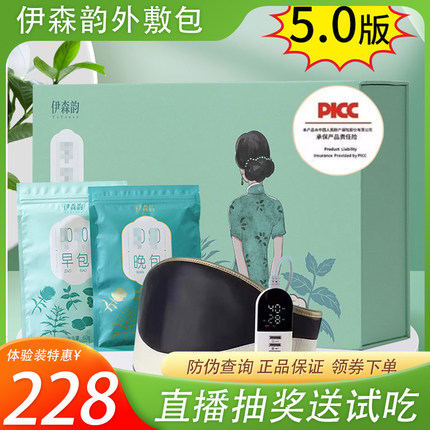伊森韵外敷包热敷套装全新升级5.0懒人俏塑贴贴纤秀贴酵素锭果粉