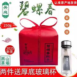 2025新茶西山吴庭碧螺春红茶小叶种二级250克牛皮纸礼袋